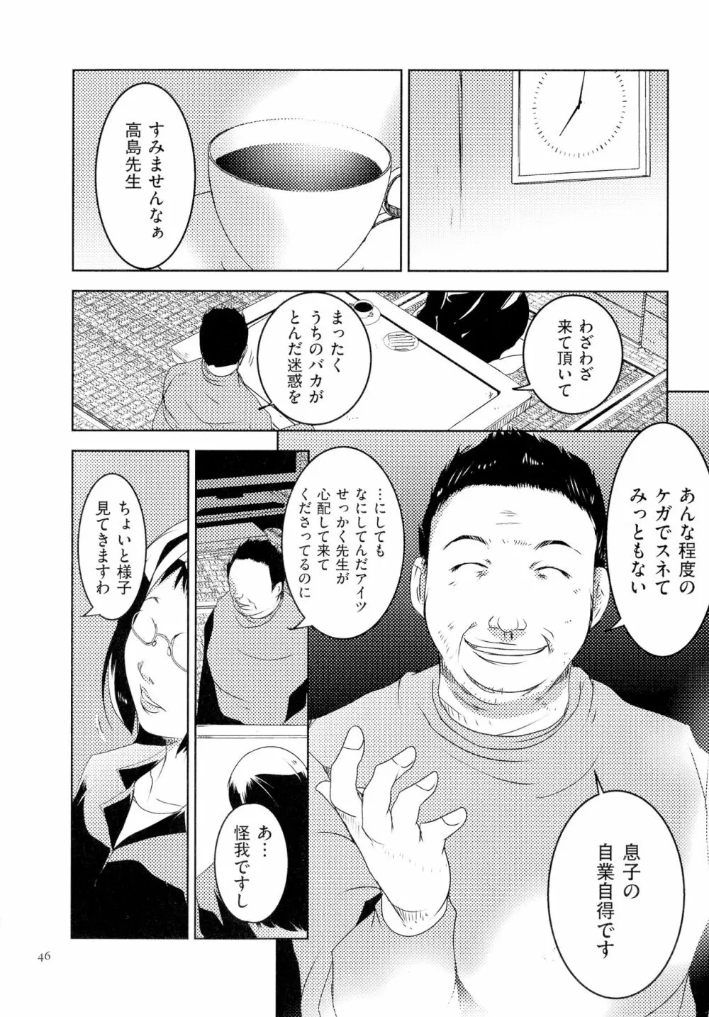 人妻キメセク 47ページ