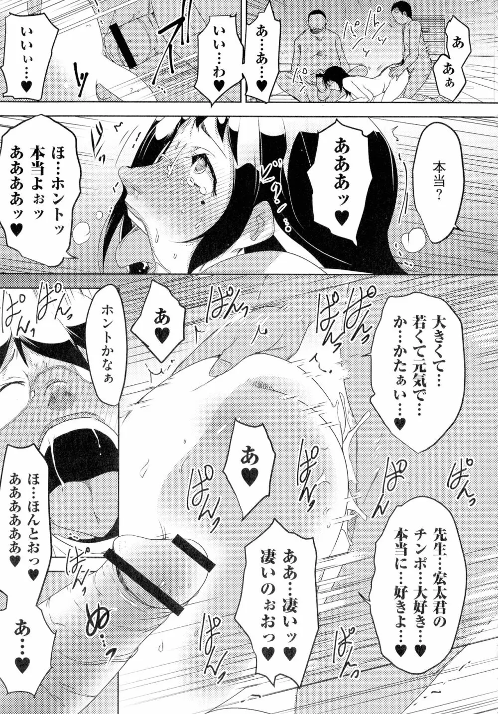 人妻キメセク 58ページ