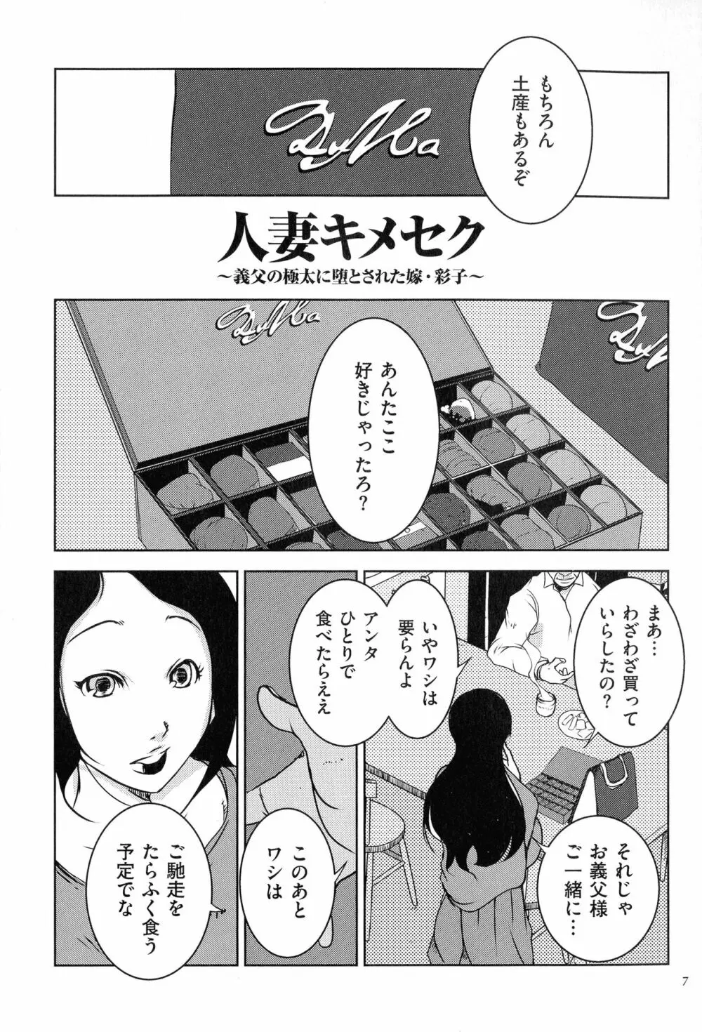 人妻キメセク 8ページ