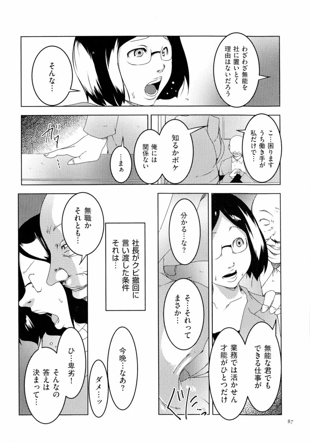 人妻キメセク 88ページ