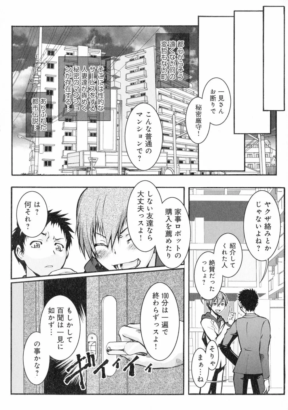 人妻娠畜マンション 199ページ