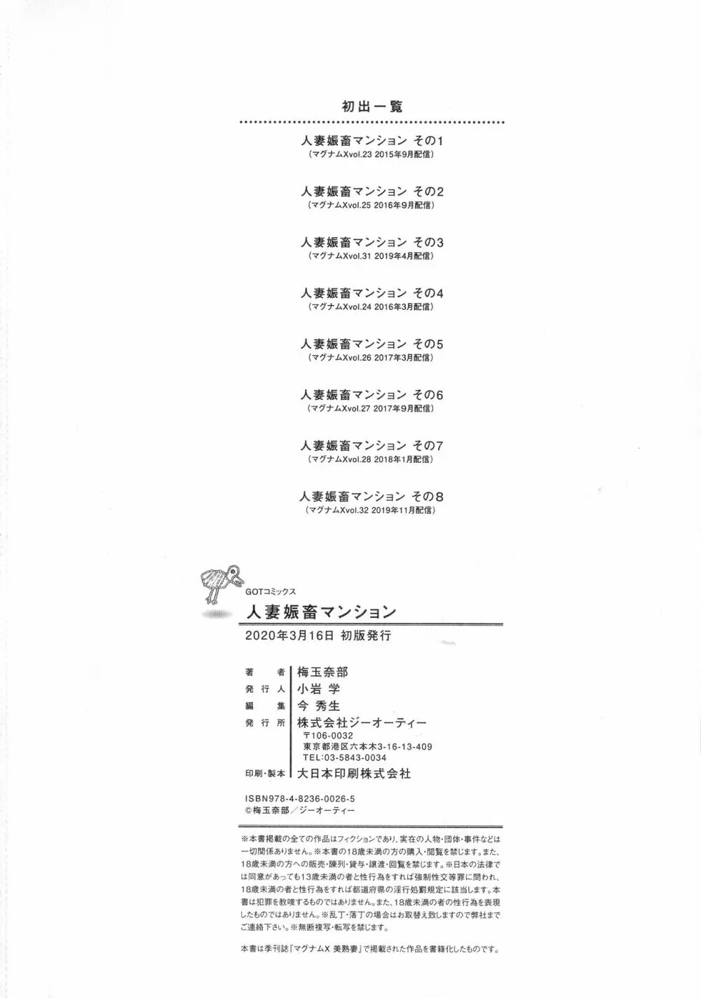 人妻娠畜マンション 217ページ