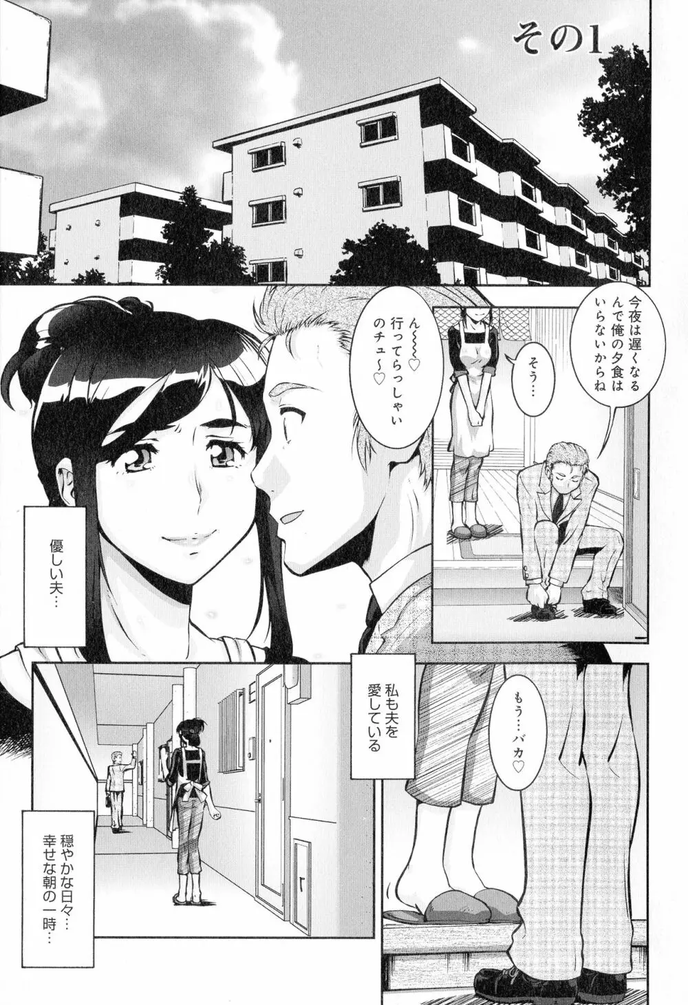 人妻娠畜マンション 5ページ