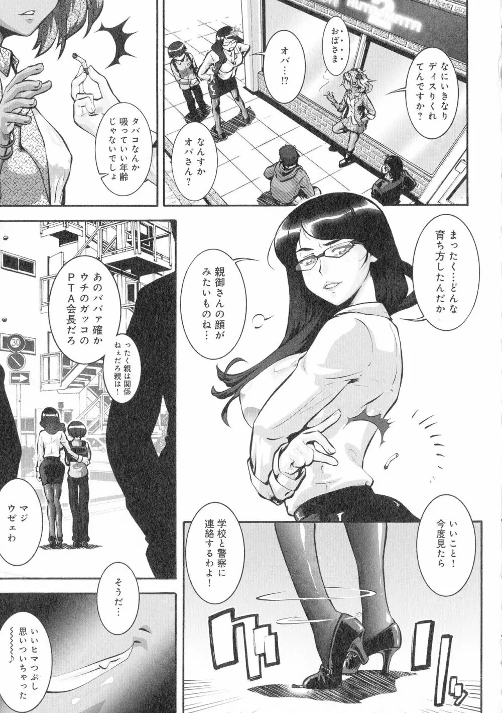 人妻娠畜マンション 79ページ