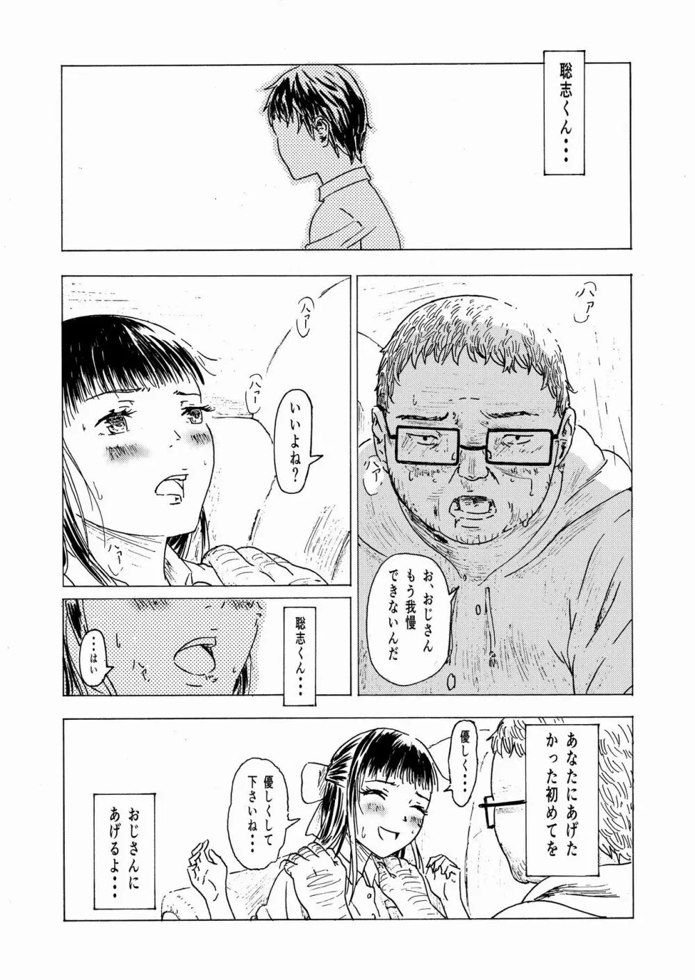 少子化対策10日間種付け合宿 ～私の初めては「知らないおじさん」のものになりました～ 13ページ