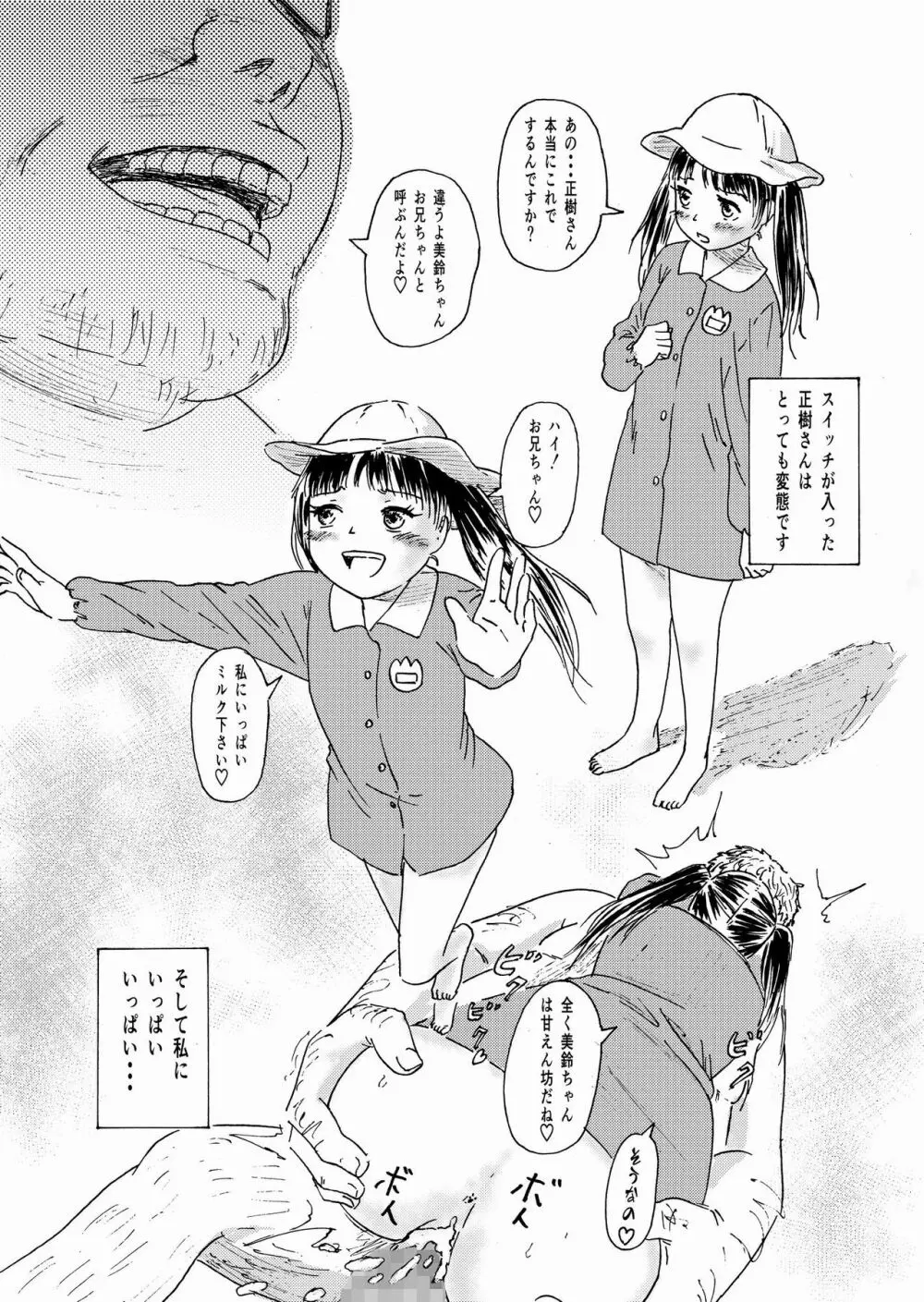 少子化対策10日間種付け合宿 ～私の初めては「知らないおじさん」のものになりました～ 36ページ