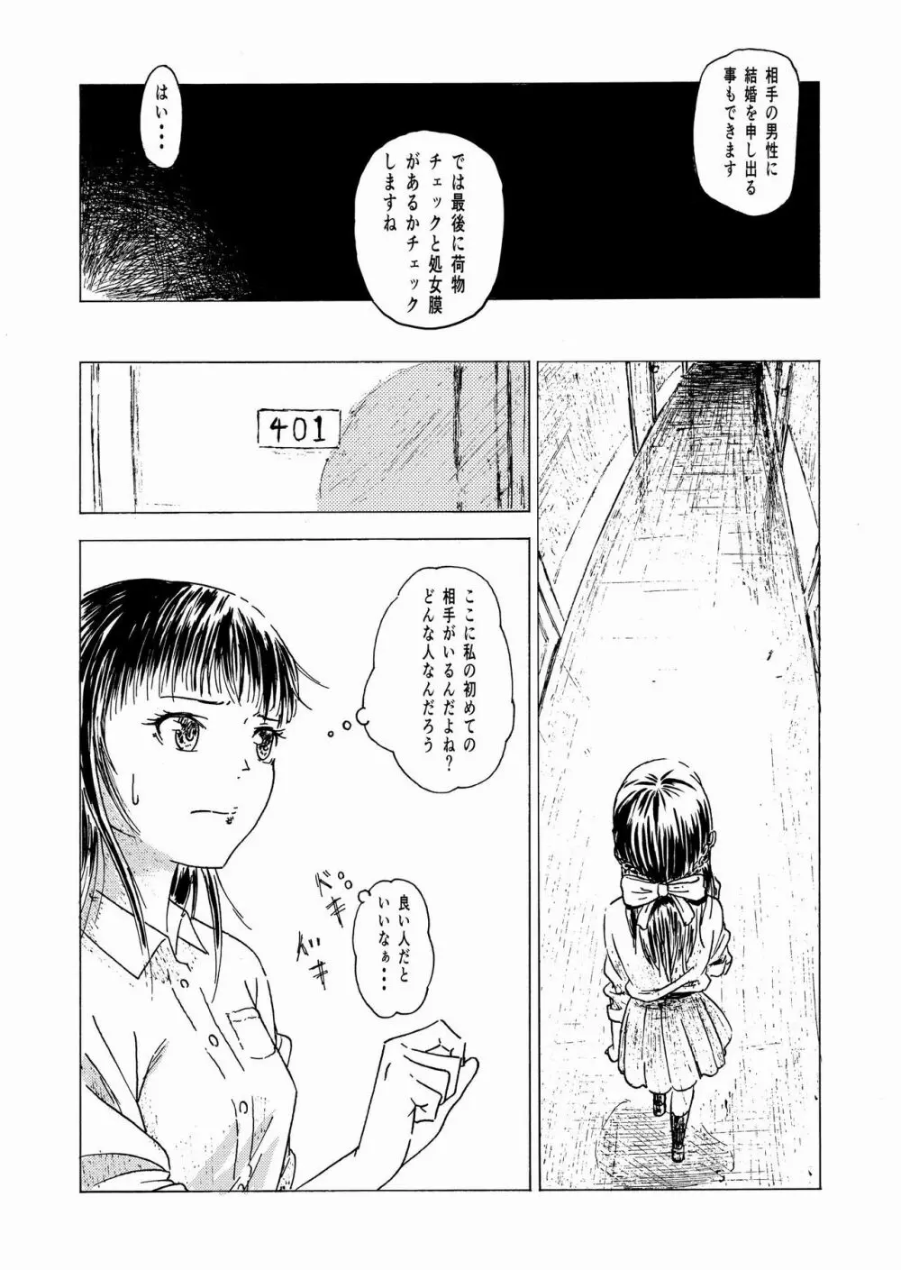 少子化対策10日間種付け合宿 ～私の初めては「知らないおじさん」のものになりました～ 4ページ