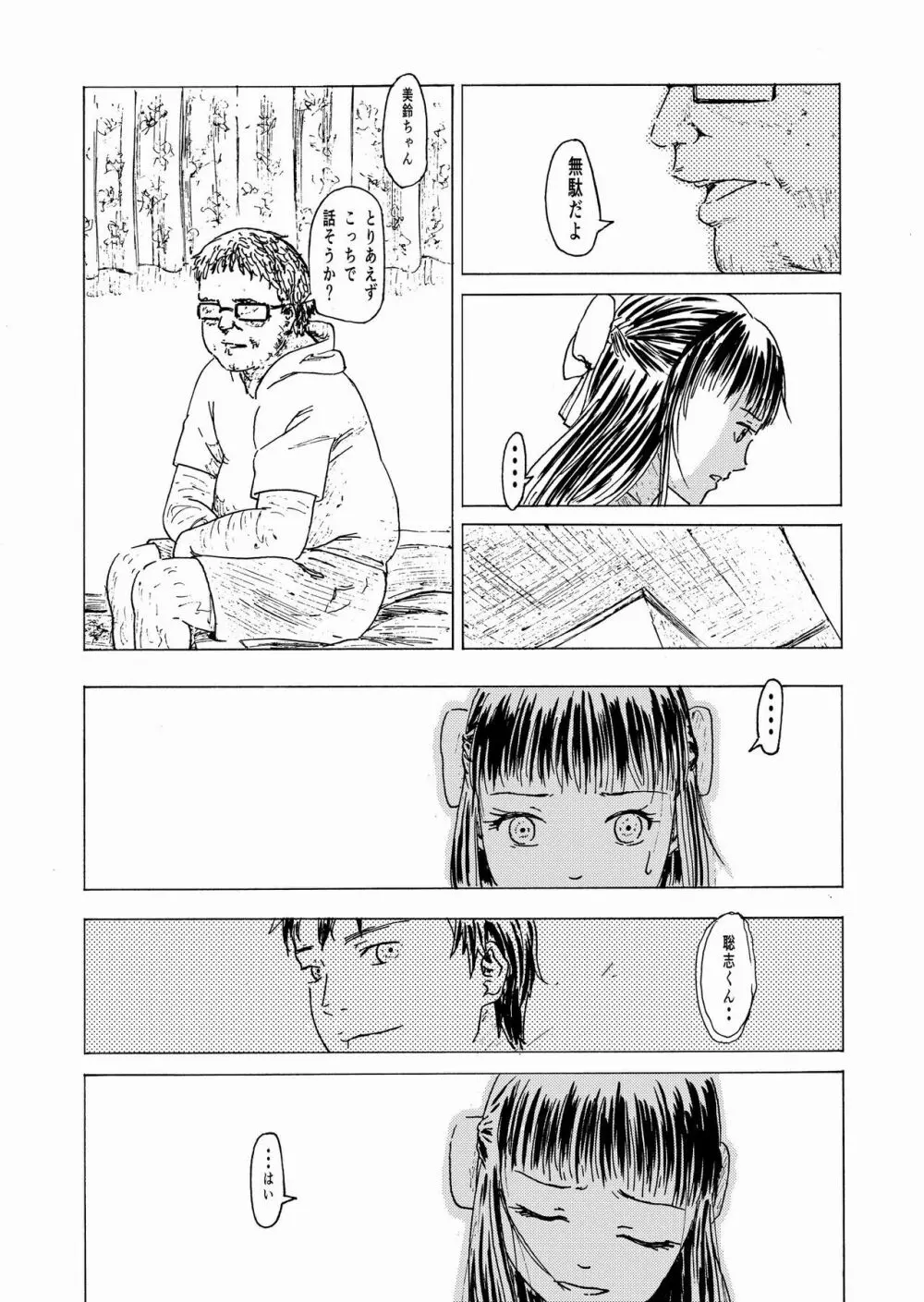 少子化対策10日間種付け合宿 ～私の初めては「知らないおじさん」のものになりました～ 7ページ