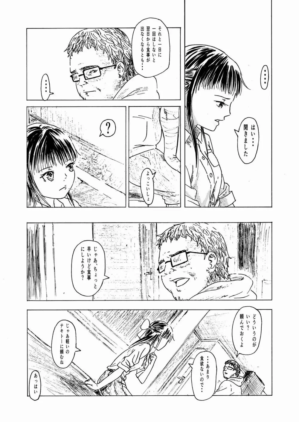 少子化対策10日間種付け合宿 ～私の初めては「知らないおじさん」のものになりました～ 9ページ