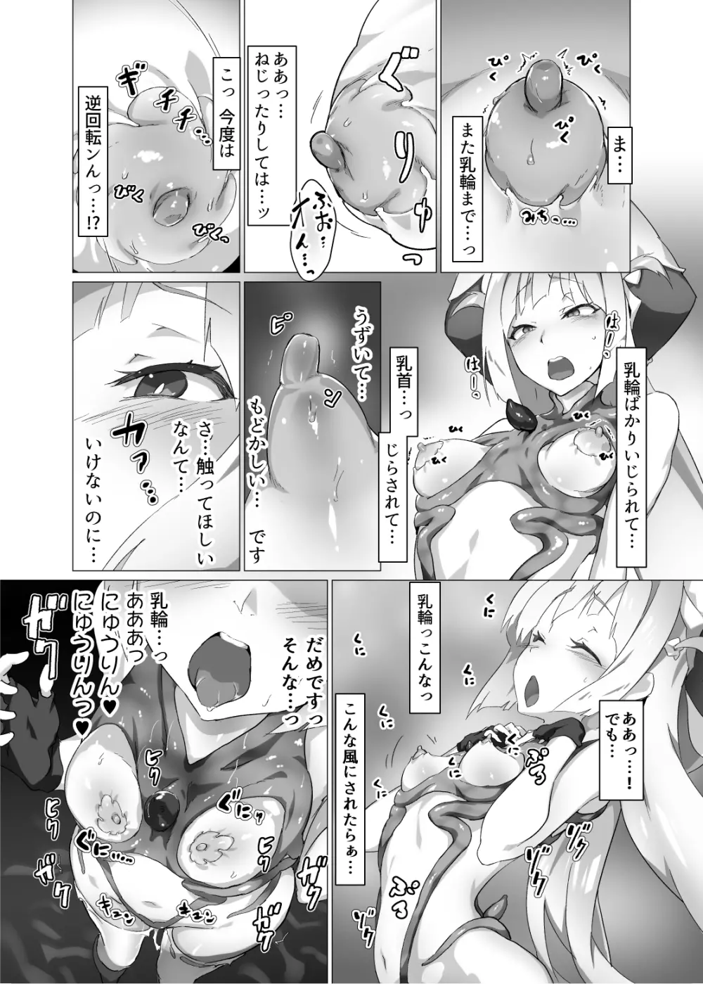 異花2 -聖神官触装膨乳改造- 10ページ