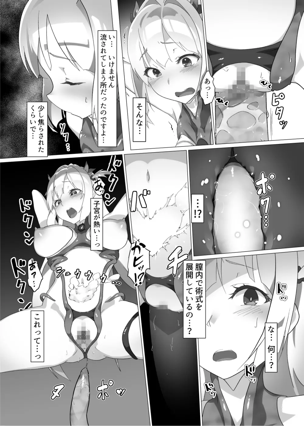 異花2 -聖神官触装膨乳改造- 22ページ