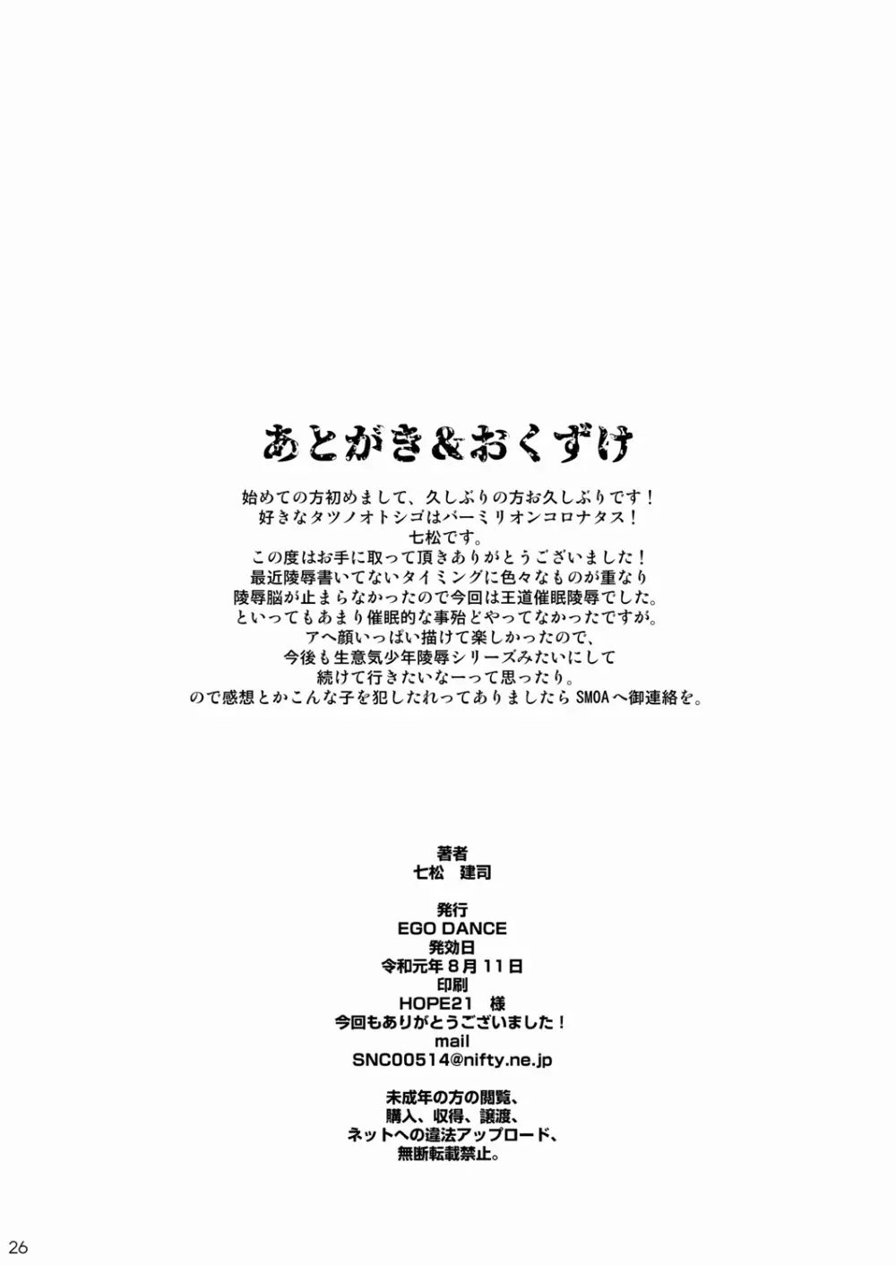 保護姦察 -生意気少年メス堕ち肉体操作- 26ページ