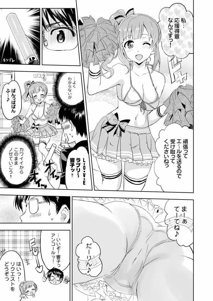 おくさまは響子ちゃん2 5ページ