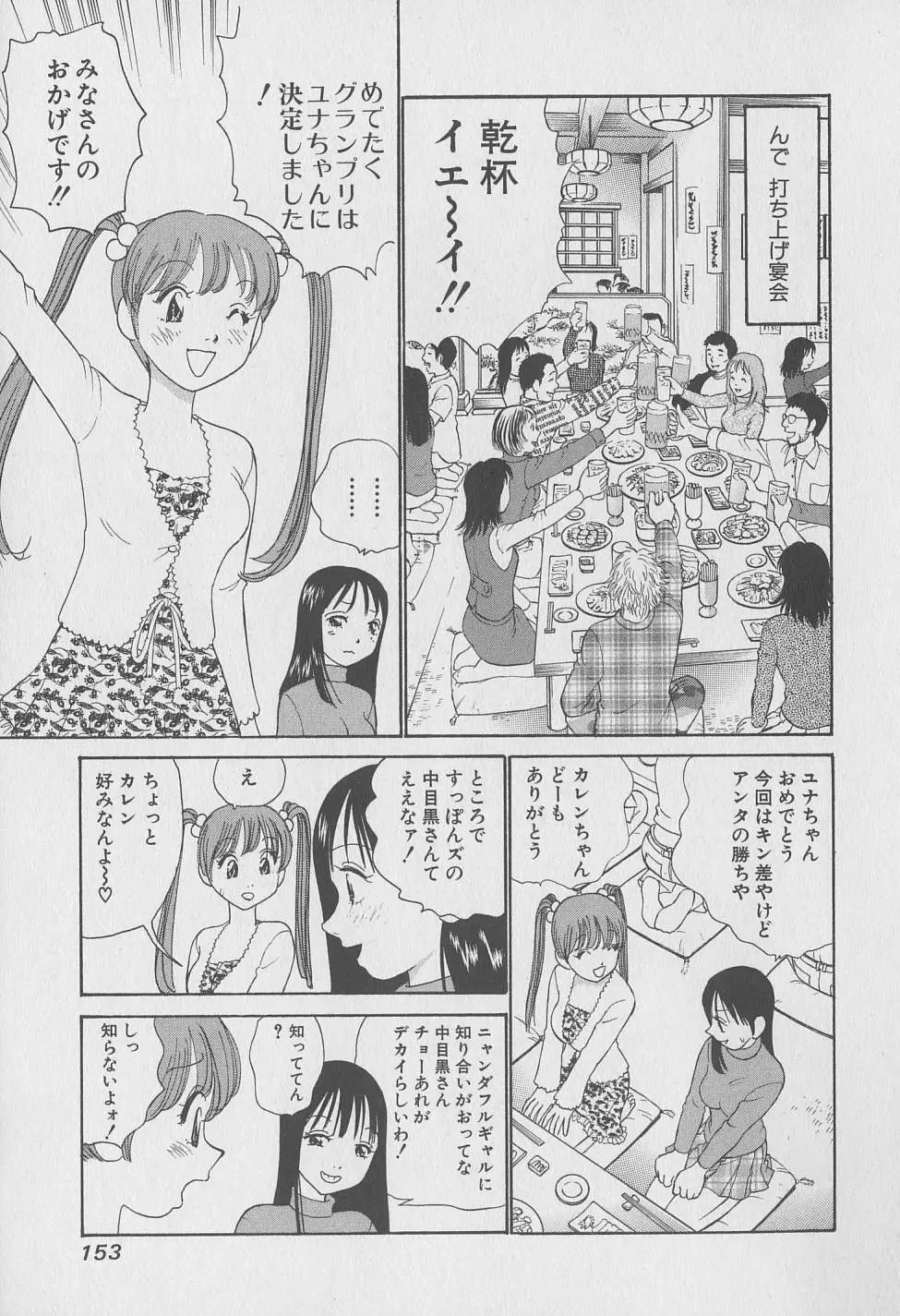 東京ナンパすとりーと 第2巻 153ページ