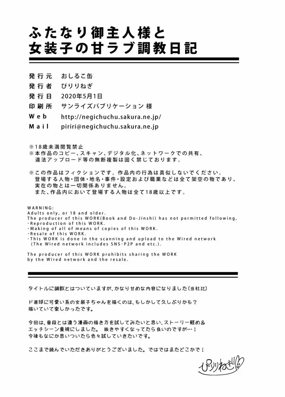 ふたなり御主人様と女装子の甘ラブ調教日記 19ページ