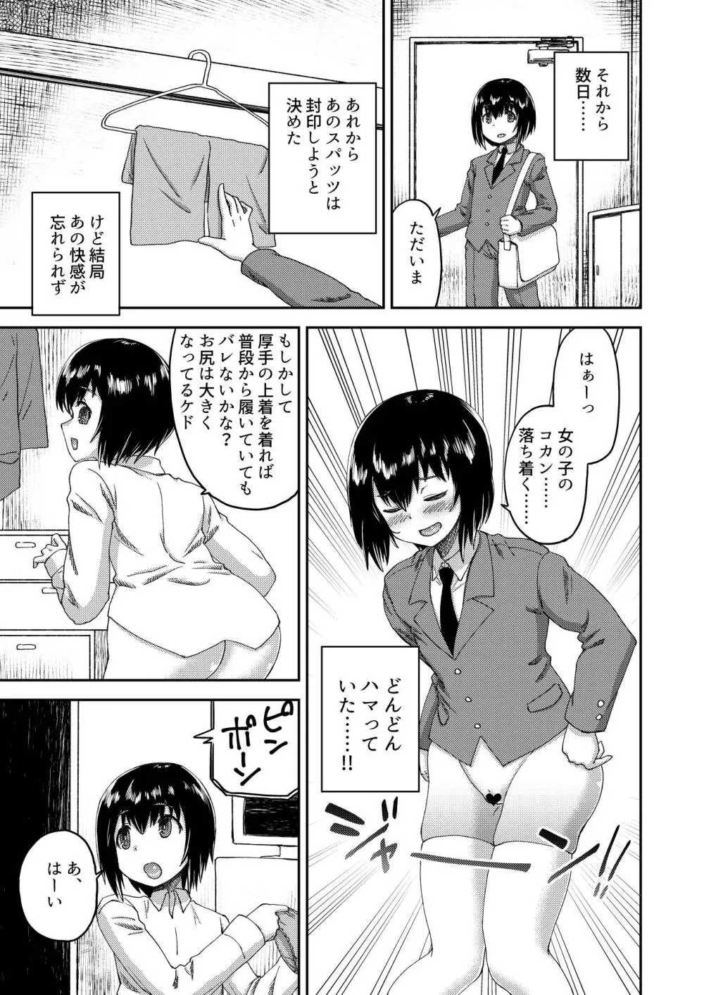 ボクの女の子コスプレ性活 6ページ