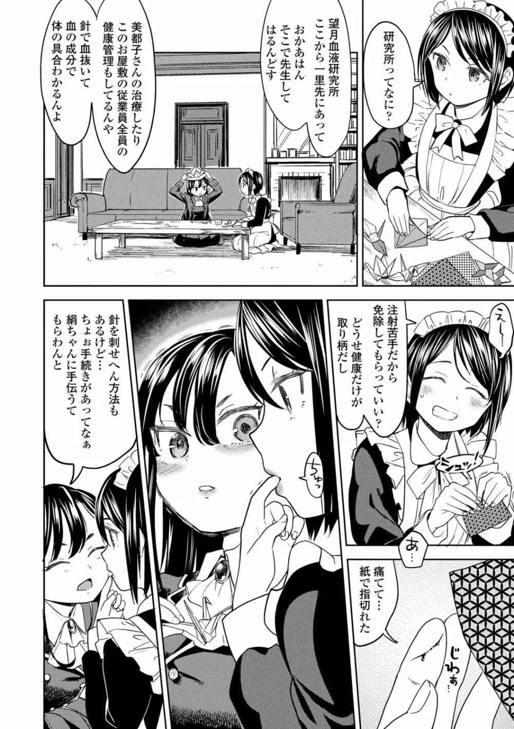 望月血液研究所の娘 10ページ