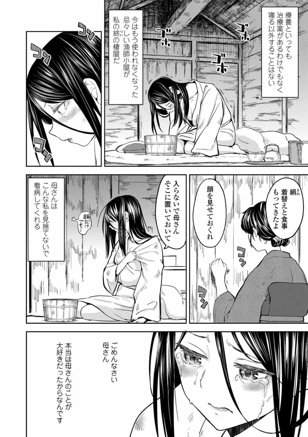 望月血液研究所の娘 104ページ