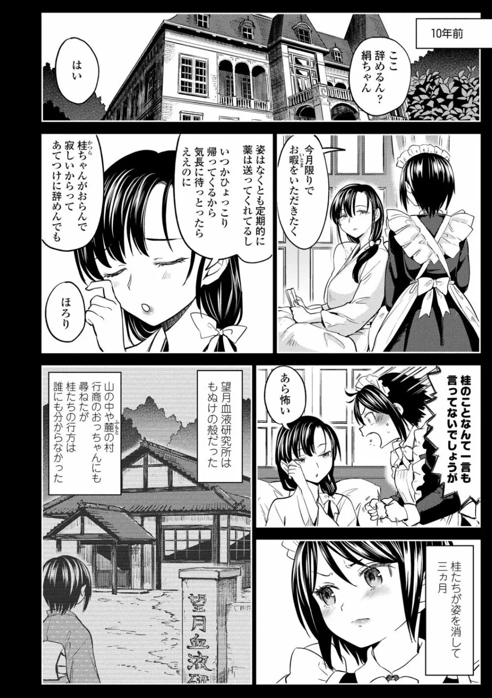 望月血液研究所の娘 106ページ