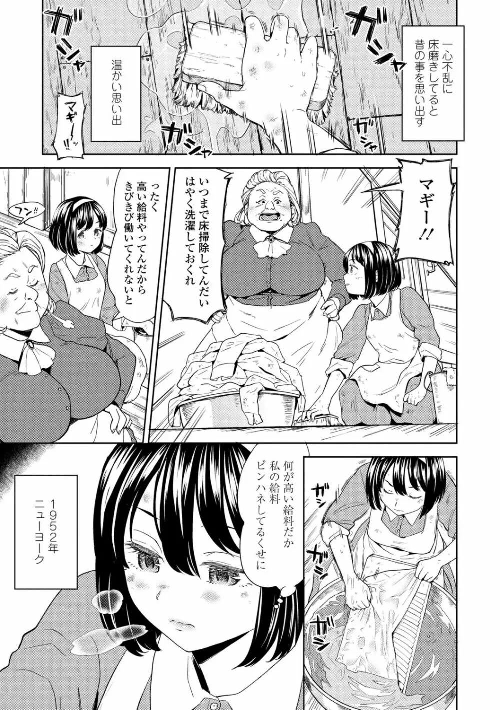 望月血液研究所の娘 137ページ