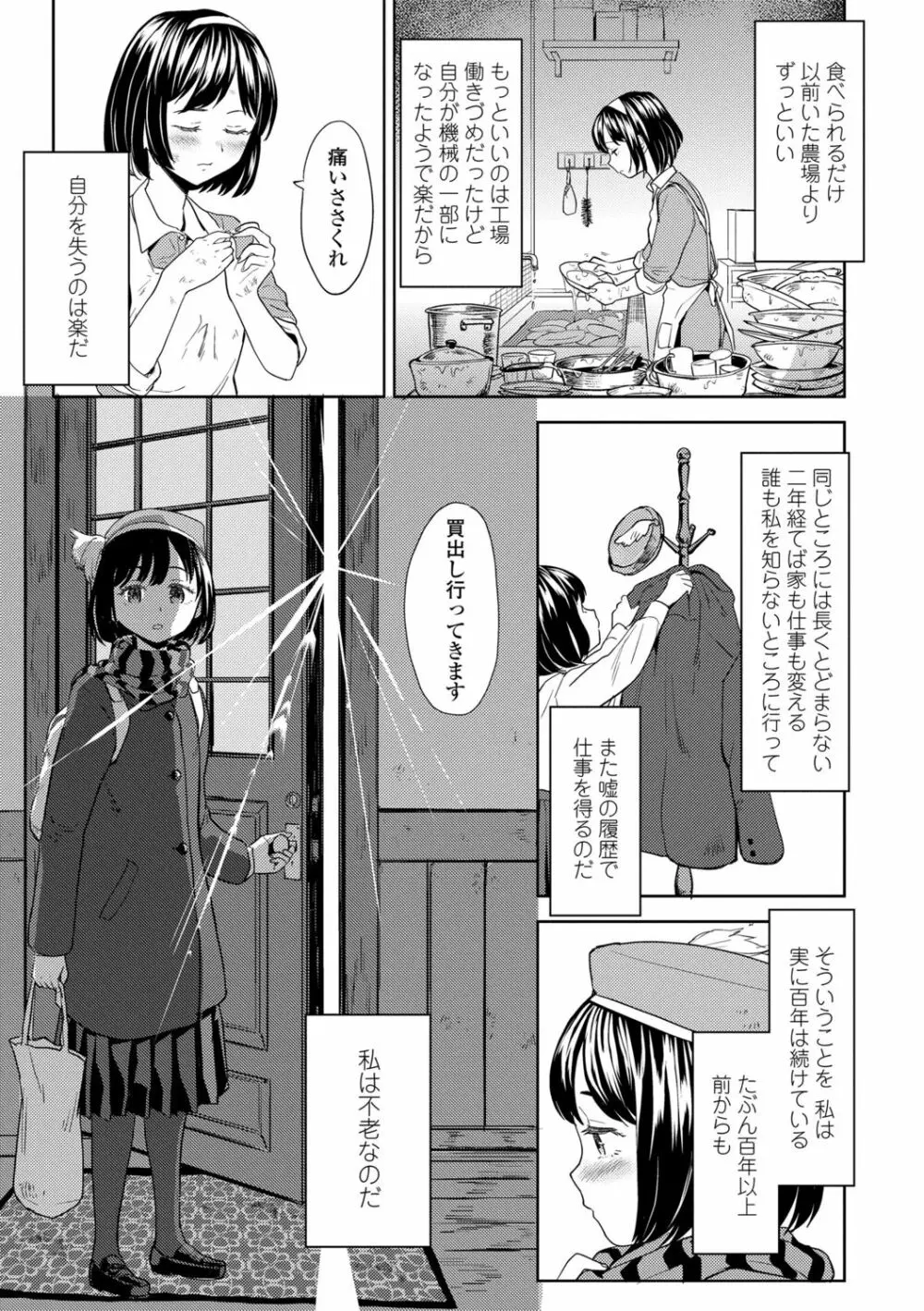 望月血液研究所の娘 139ページ