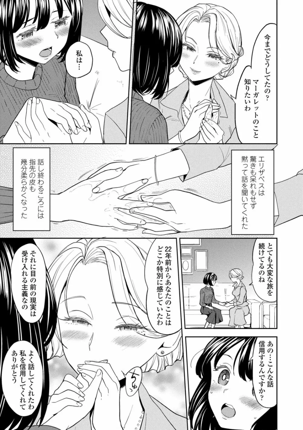 望月血液研究所の娘 145ページ