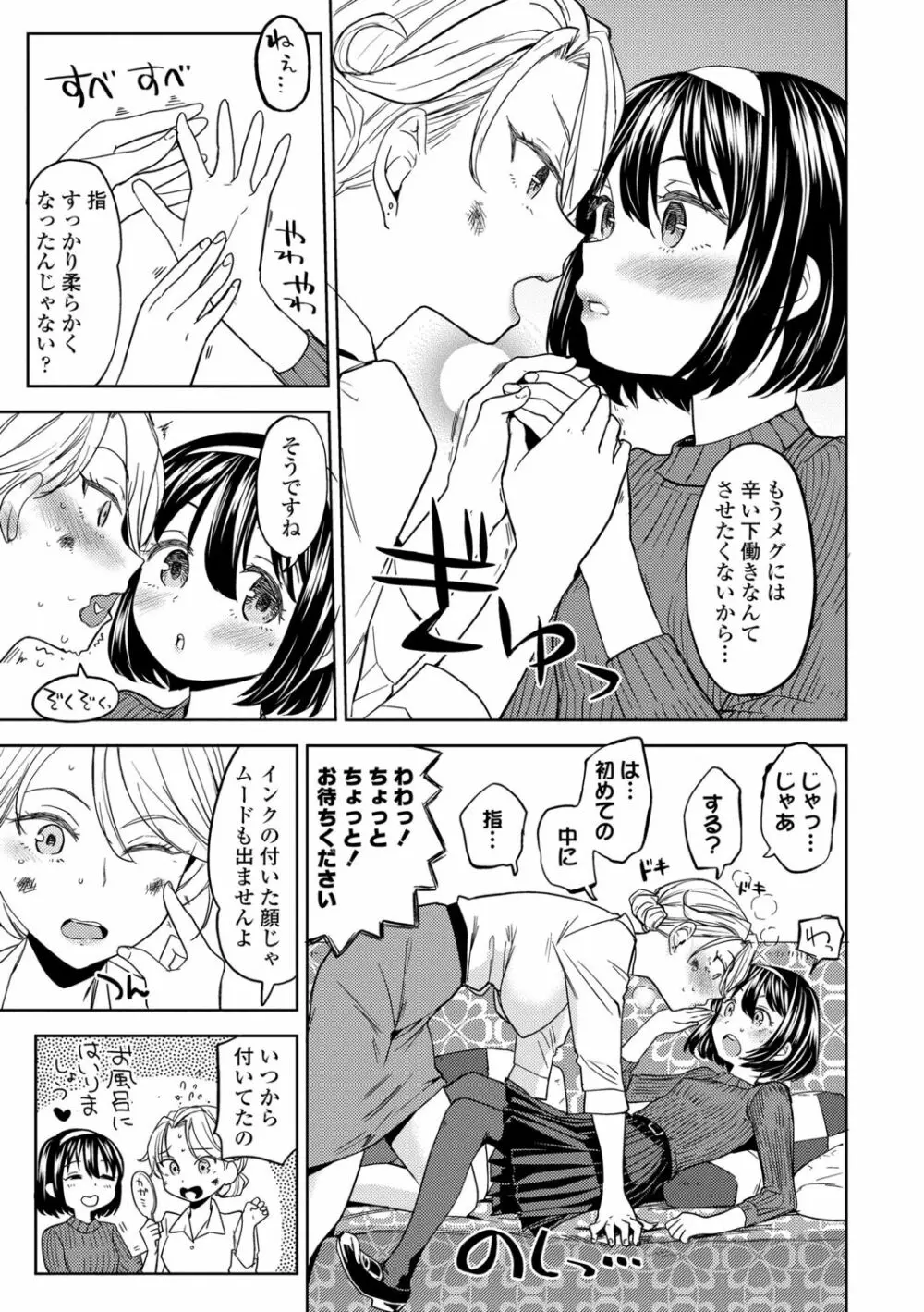 望月血液研究所の娘 173ページ