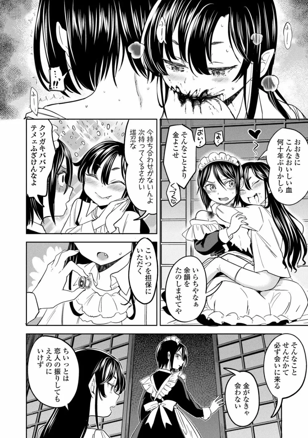 望月血液研究所の娘 34ページ