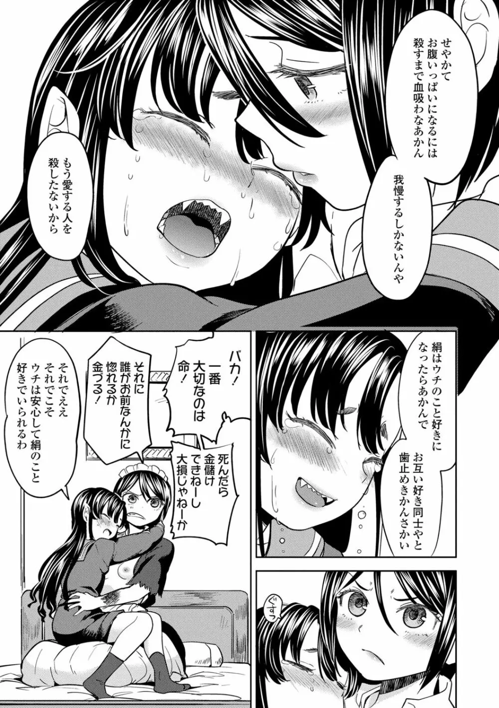 望月血液研究所の娘 55ページ