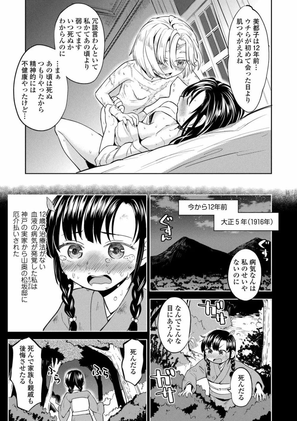 望月血液研究所の娘 79ページ