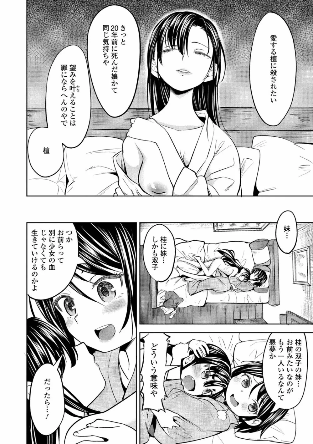 望月血液研究所の娘 98ページ