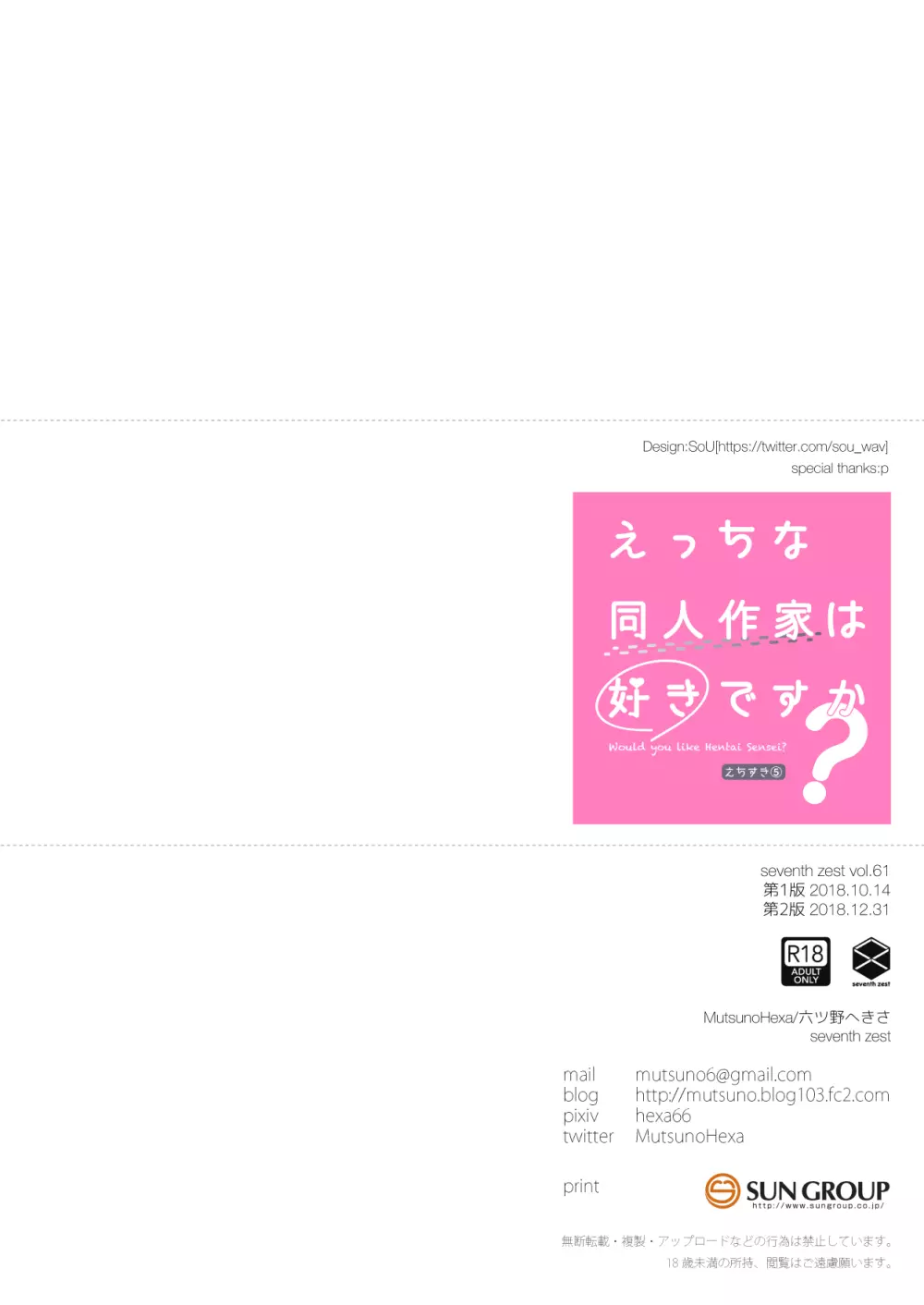 えっちな同人作家は好きですか? 20ページ