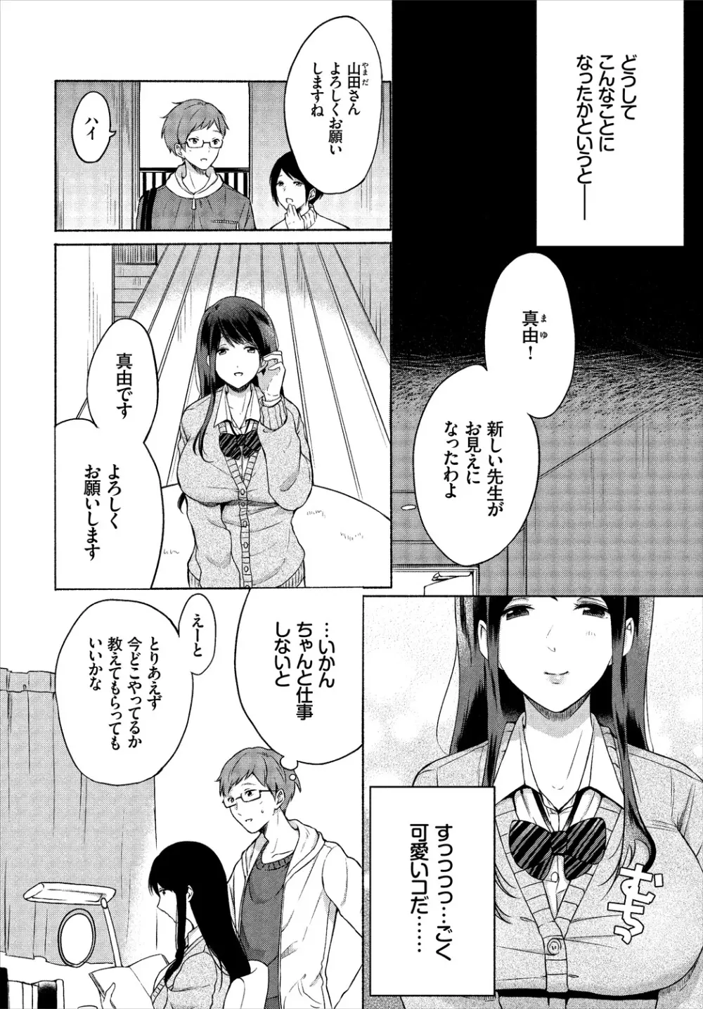 ダスコミ Vol.1 64ページ