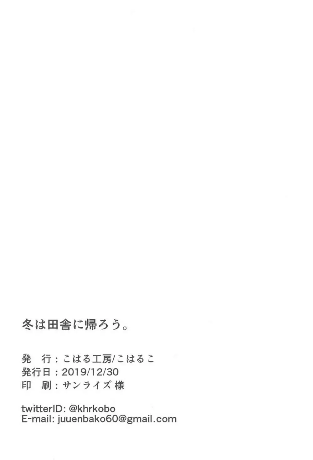 冬は田舎に帰ろう。 38ページ