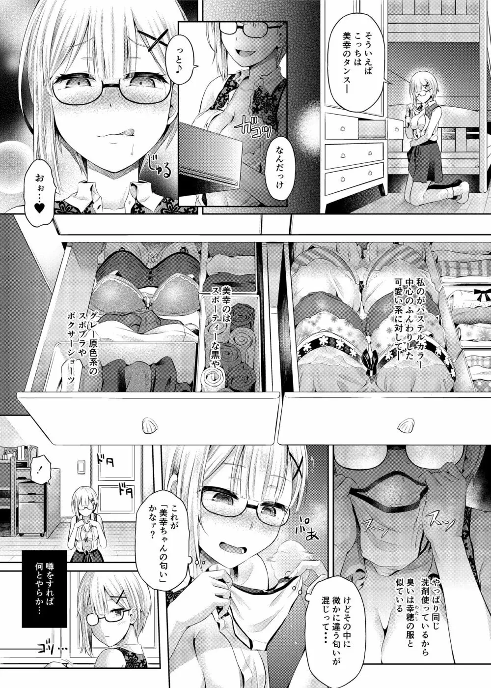 乗っ取り! ～女の子のカラダを乗っ取るコミックアンソロジー～ 弐 10ページ