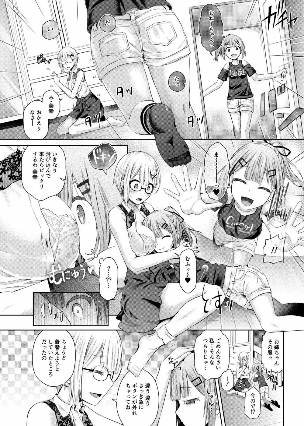 乗っ取り! ～女の子のカラダを乗っ取るコミックアンソロジー～ 弐 11ページ