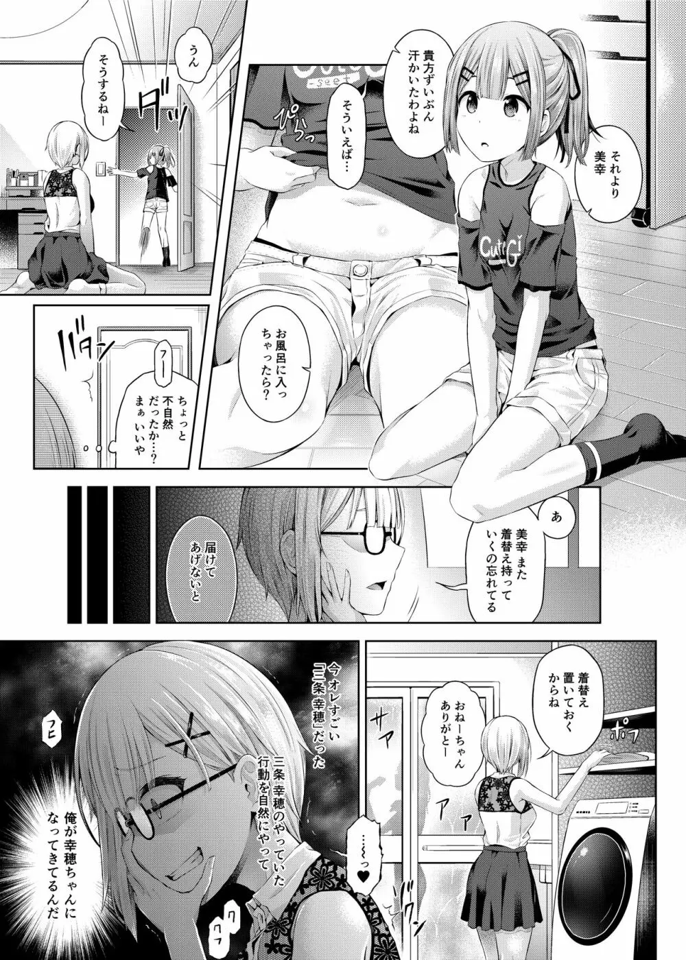 乗っ取り! ～女の子のカラダを乗っ取るコミックアンソロジー～ 弐 12ページ