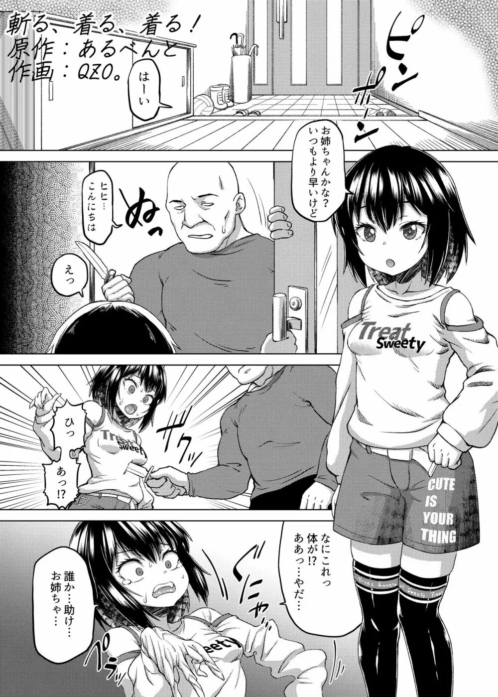 乗っ取り! ～女の子のカラダを乗っ取るコミックアンソロジー～ 弐 44ページ