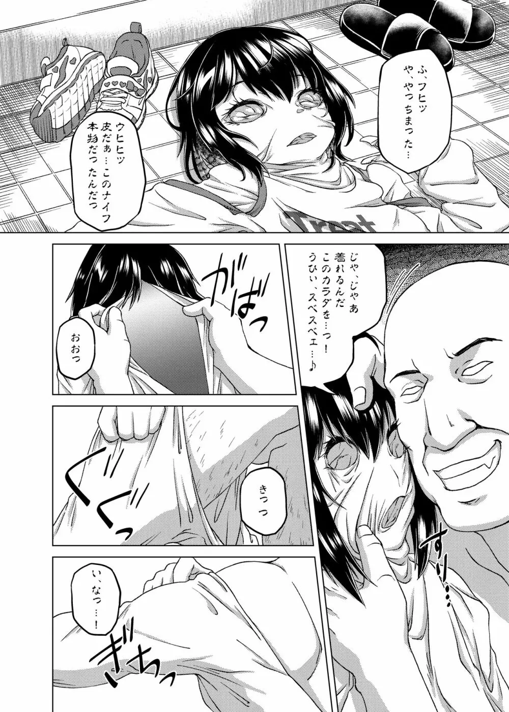 乗っ取り! ～女の子のカラダを乗っ取るコミックアンソロジー～ 弐 45ページ