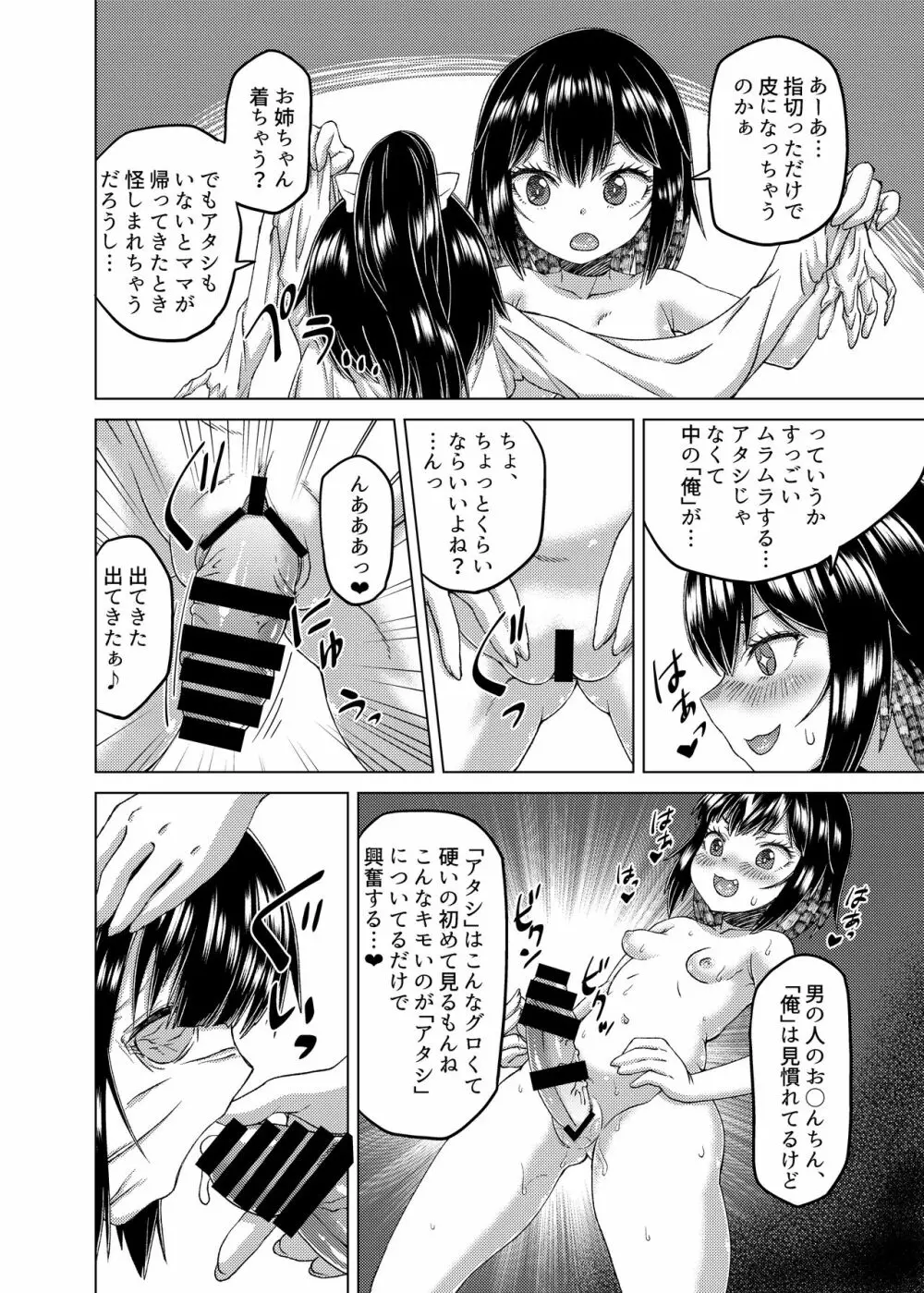 乗っ取り! ～女の子のカラダを乗っ取るコミックアンソロジー～ 弐 51ページ