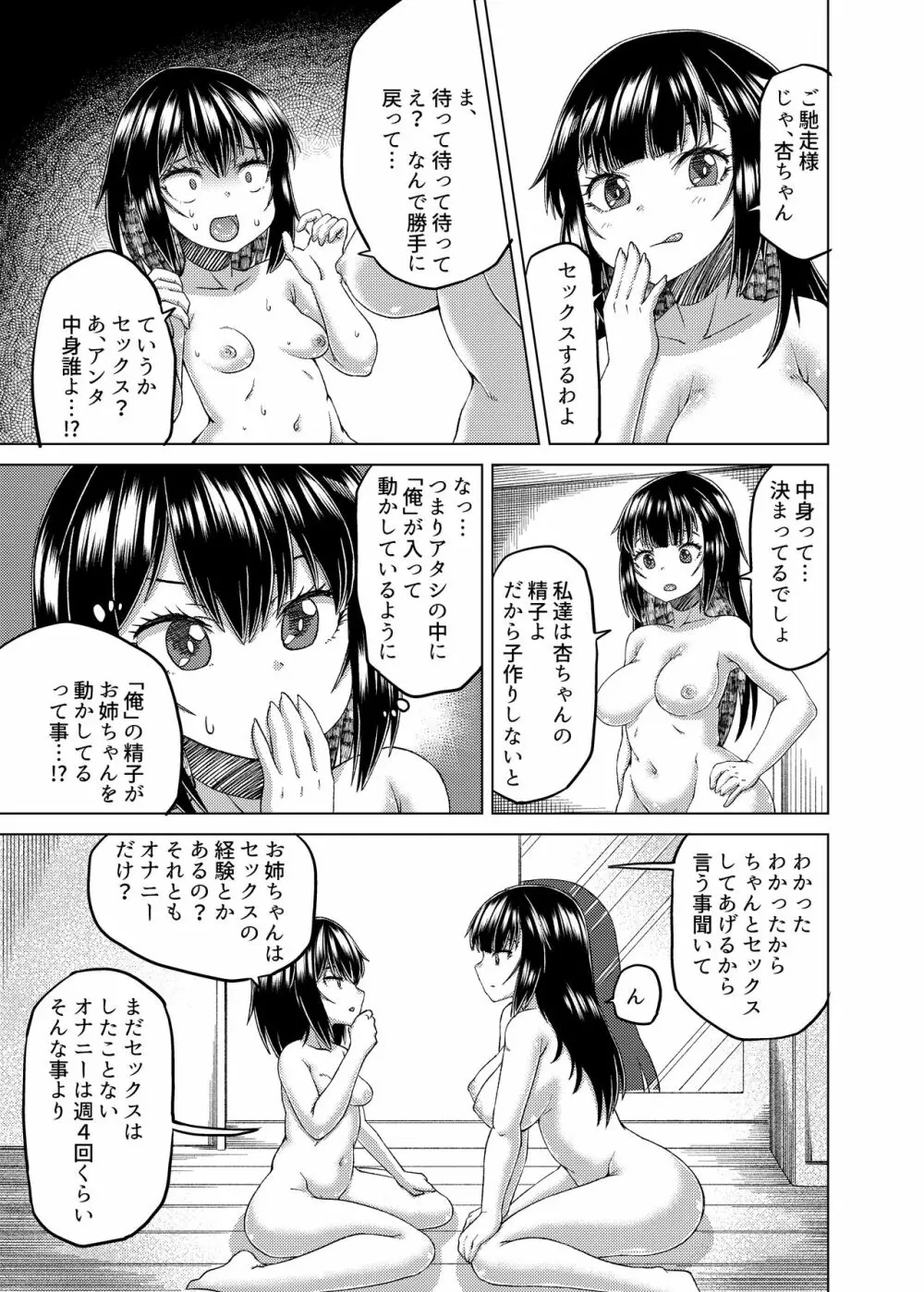 乗っ取り! ～女の子のカラダを乗っ取るコミックアンソロジー～ 弐 54ページ