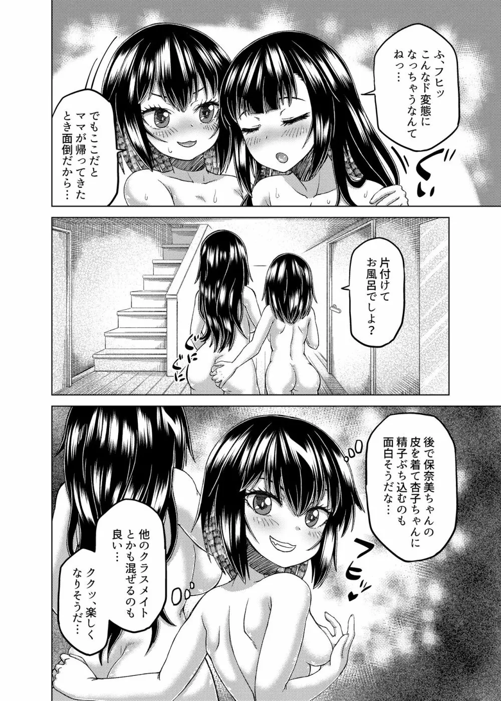 乗っ取り! ～女の子のカラダを乗っ取るコミックアンソロジー～ 弐 59ページ