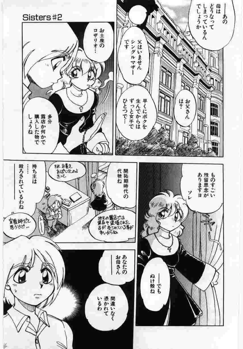 姦淫の家 Vol.6 ~母子異常性愛編~ 106ページ