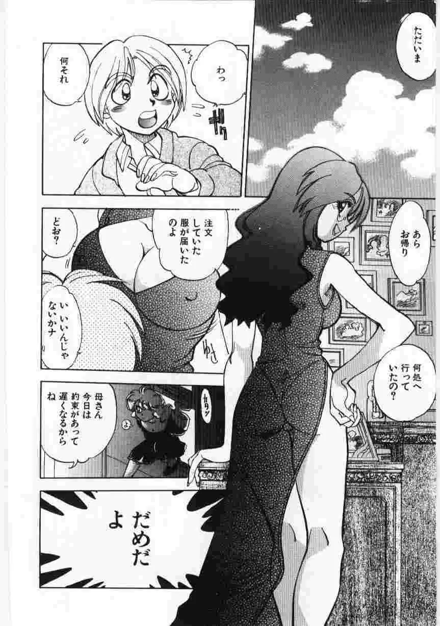 姦淫の家 Vol.6 ~母子異常性愛編~ 107ページ