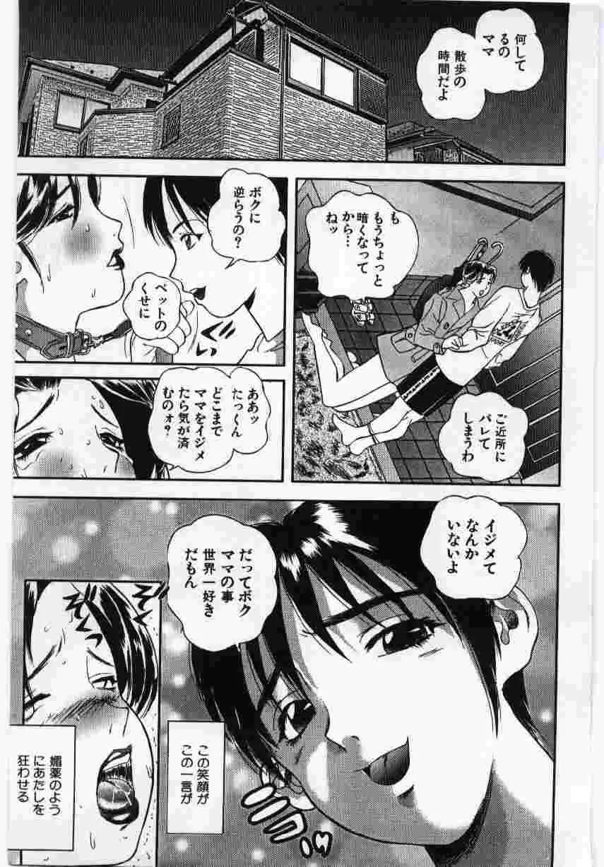 姦淫の家 Vol.6 ~母子異常性愛編~ 142ページ