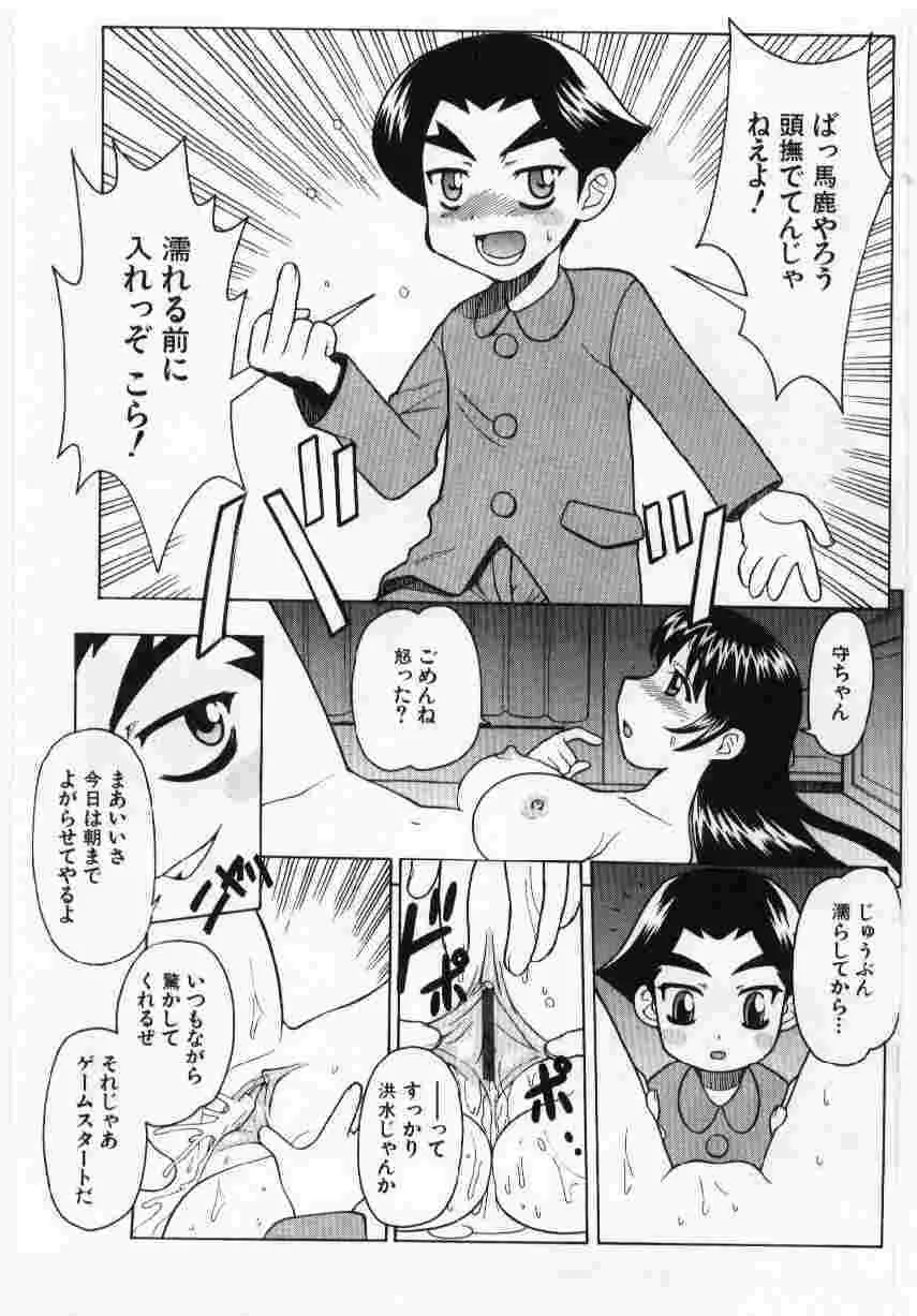 姦淫の家 Vol.6 ~母子異常性愛編~ 170ページ