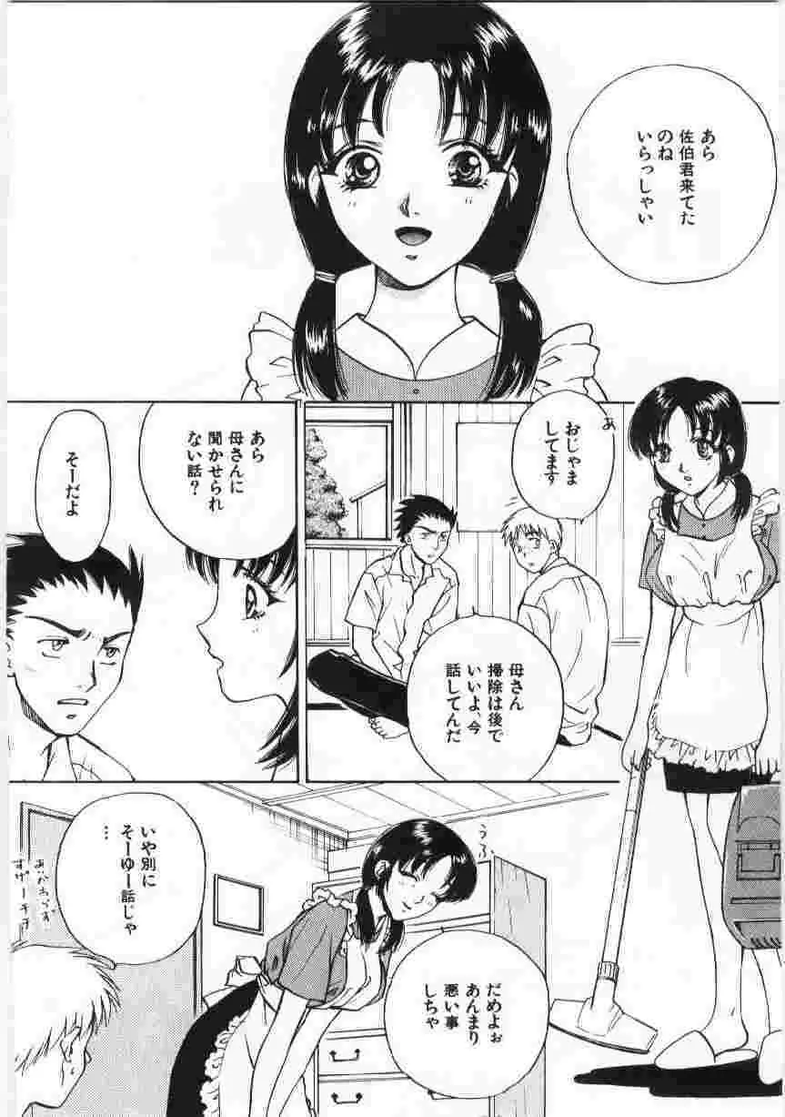 姦淫の家 Vol.6 ~母子異常性愛編~ 25ページ