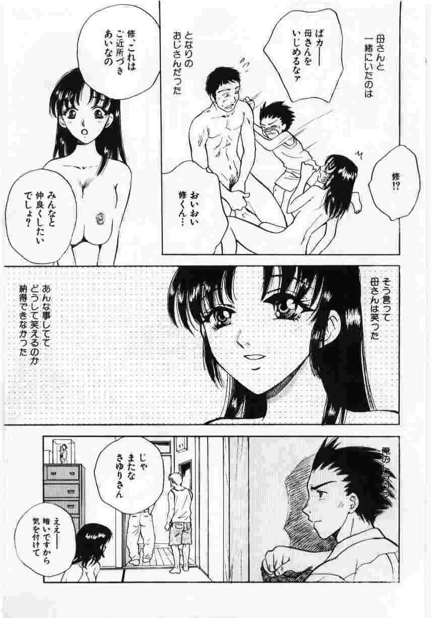 姦淫の家 Vol.6 ~母子異常性愛編~ 36ページ