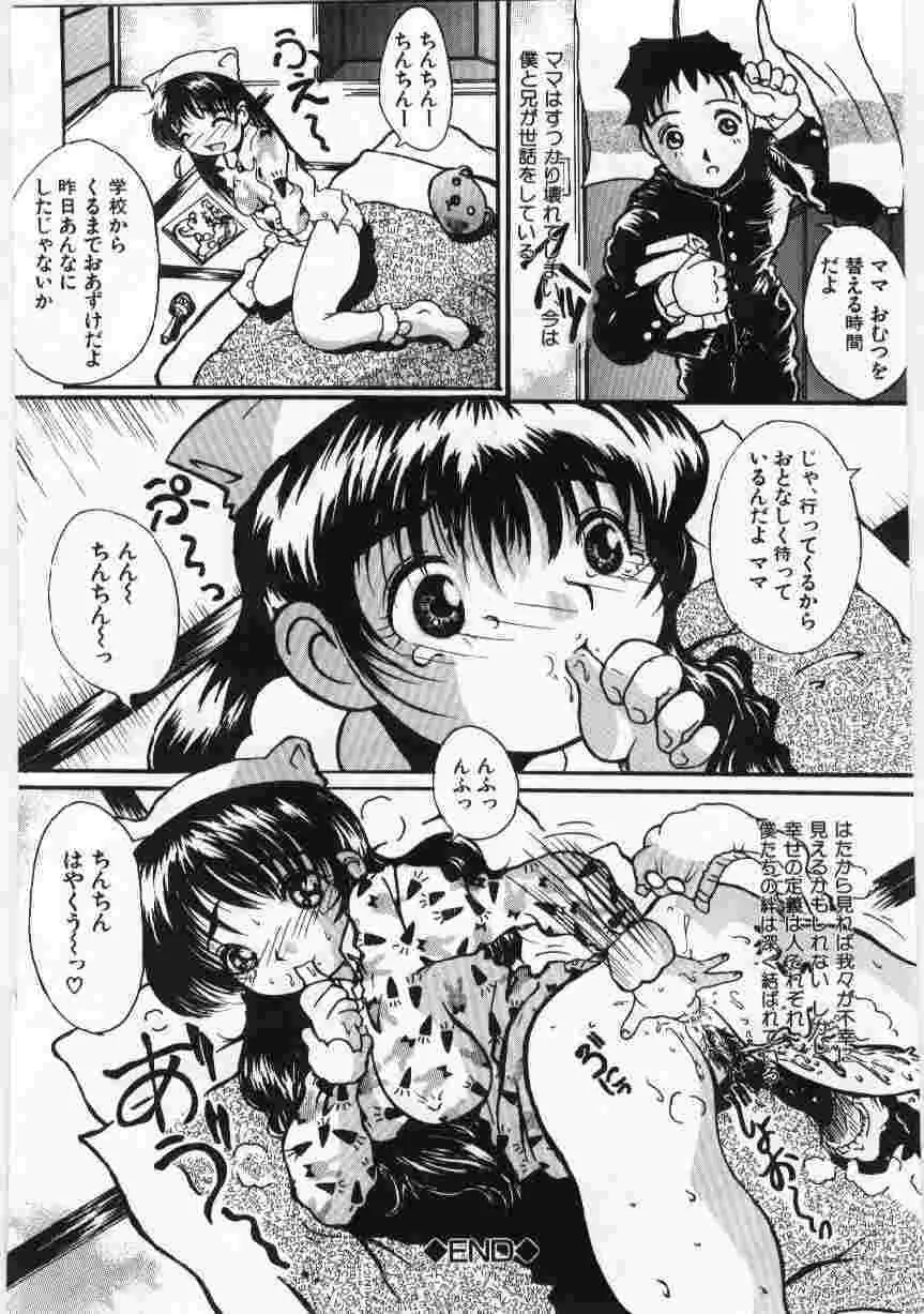 姦淫の家 Vol.6 ~母子異常性愛編~ 61ページ