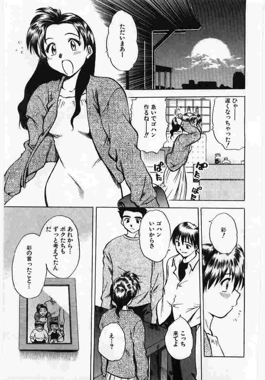 姦淫の家 Vol.6 ~母子異常性愛編~ 94ページ